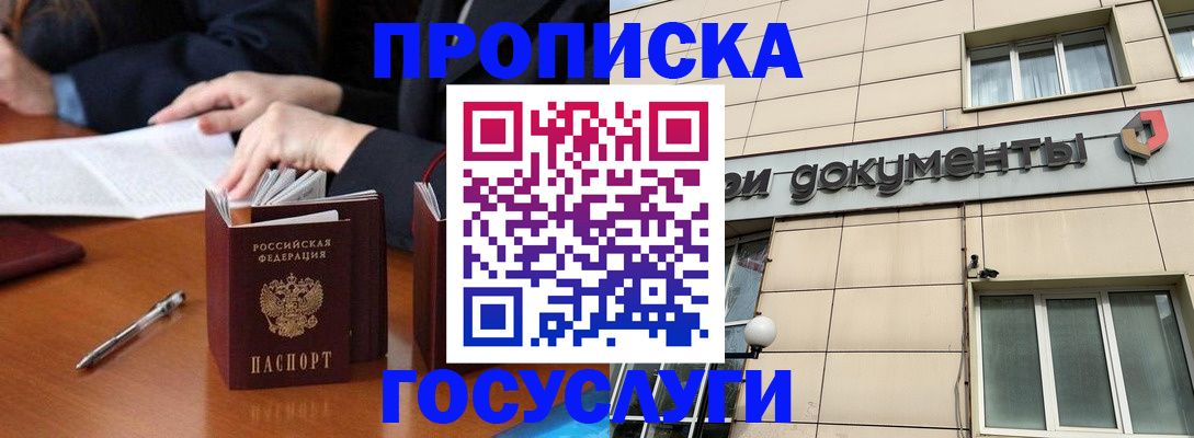 прописка для работы в Дубне