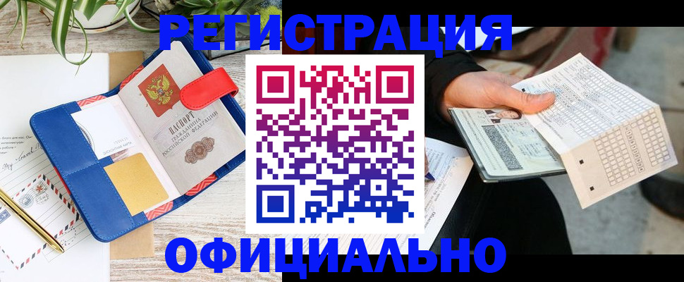 прописка для работы в Дубне