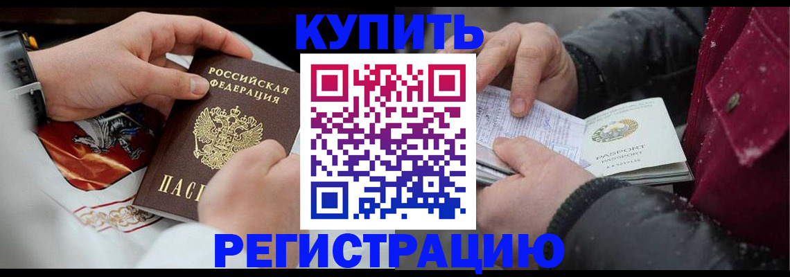 прописка штамп в Дубне