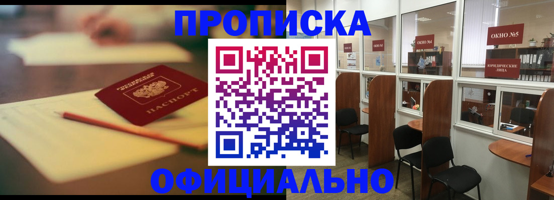 прописка 2025 в Дубне
